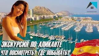 Аликанте. Что посмотреть в Аликанте? Один день в Аликанте, Испания. Интересные места в Аликанте.