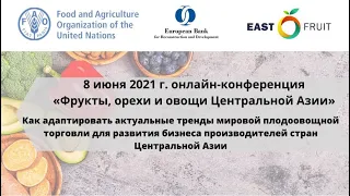 Онлайн-конференция: «Фрукты, орехи и овощи Центральной Азии» - ниши, технологии, тенденции торговли