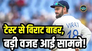 Virat Kohli England Test Series के पहले 2 test match से बाहर | BCCI | Team India | SportsNext