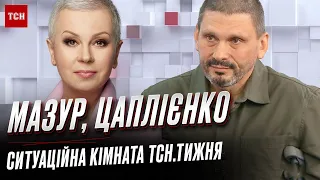 ❗⚡ "Бавовна" у Криму і чому не вдається збивати "Онікси"? | Ситуаційна кімната Цаплієнка і Мазур