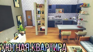 ts4:Уютная квартира(строительство в симс 4)the sims 4