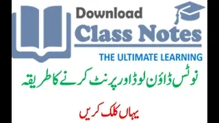 How to Download Notes as PDF Files from Download Class Notes