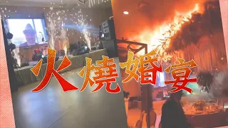 【on.cc東網】婚禮放煙花惹祝融　天花板60秒陷火海