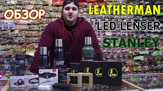 Обзор мультитулов LEATHERMAN, фонарей LED LENSER и термосов STANLEY.