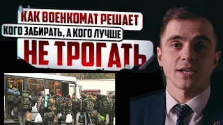 Как военкомат будет решать кого мобилизовать ? Адвокат разъясняет (4k)