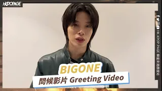 [香港粉絲專屬問候影片] BIGONE 빅원 最新搖滾單曲 《WINDY DAY 》 FEAT. JAY B | HK GREETING VIDEO