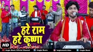 भोजपुरी में पहली बार ऐसा वीडियो बना है || हरे राम हरे कृष्णा || Praduman Pardeshi