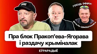 Пра блок Пракоп'ева-Ягорава і вар'яцкую рэакцыю Лукашэнкі на выбары дэмсіл / Цімошчанка