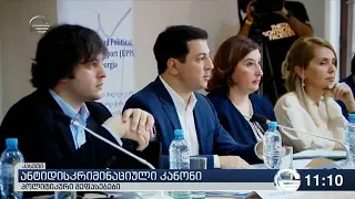 ქრონიკა 11:00 საათზე - 9 ივლისი, 2019 წელი