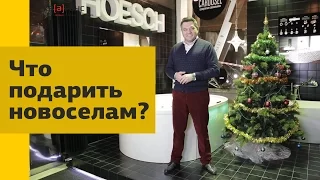 Что подарить новоселам? Идеи подарков для интерьера