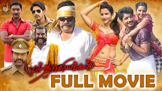 Muthuramalingam Tamil Full Movie | Gautham Karthik | Priya Anand | Napoleon | Vivek | Ilayaraja