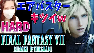 【FF7R】ハード　エアバスターが待ってるぜ！＃7【ファイナルファンタジー7 リメイク インターグレード】