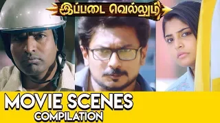 Ippadai Vellum Movie Scenes Compilation  | Tamil New Movies | 2017 Online Tamil Movies