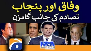 Naya Pakistan - Federal and Punjab government heading towards conflict - Geo News - 13th August 2022