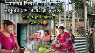 আমাদের বাড়ির সামনে ভাসুরের বড়ো ছাদ ঢালাই বাড়ি হচ্ছে,ভালো না লাগলেও অপ্রিয় সত্যি কথা গুলো খুলে বললাম😡