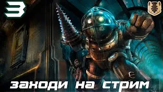 Биошок - Bioshock ✪ Прохождение ✪ Часть 3 [2k 60 fps]