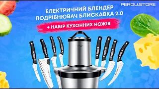 Електричний блендер подрібнювач Блискавка 2.0 + Набір кухонних ножів