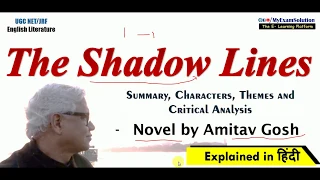 The Shadow Lines Summary || Hindi
