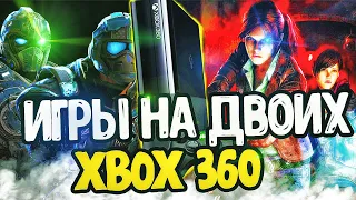 ТОП ИГР ДЛЯ ДВОИХ на XBOX 360| Топ игр на раздельном экране на xbox 360|Кооперативные игры на xbox