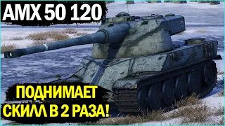 AMX 50 120 - ПЕРЕХОДНОЙ ТАНК?! ГАЙД НА ФРАНЦУЗСКОГО БАРАБАНЩИНКА 9 ЛВЛ