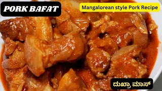 Pork Bafat Recipe|Pork Bafat Recipe with Bafat Powder|Pork Bafat Curry|How to Make Pork Bafat Curry