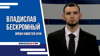 В СОЧИ ПОЯВИЛИСЬ ПАРКОВКИ ДЛЯ ЭЛЕКТРОСАМОКАТОВ| 07.05.2024 | ВЛАДИСЛАВ БЕСКРОМНЫЙ