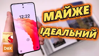 SAMSUNG GALAXY S22 | Майже ідеальний флагман не за всі гроші світу😏 | Спробував DeX | ТОП чи НІ?