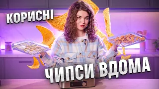 🍏Власноруч приготовані КОРИСНІ СМАКОЛИКИ! Лайфгаки із сушаркою для фруктів та овочів | COMFY