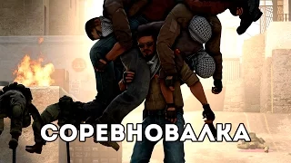 CS : GO - Соревновалка #36