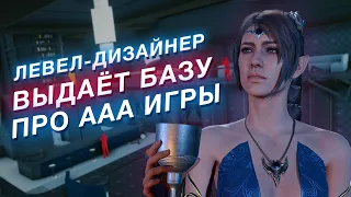 КАК СОЗДАЮТ УРОВНИ В ААА ИГРАХ / Разбор Starfield, Baldur's Gate 3, Cyberpunk 2077, Resident Evil 4