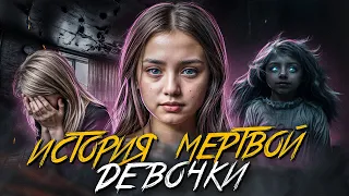 МЫ ПРОСТО ХОТЕЛИ ВЕРНУТЬ ДОЧЬ... Страшные истории. Мистика. Ужасы