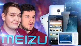 📱 Вспоминаем ВСЕ Meizu feat. Стас Ай, Как Просто! часть 1