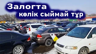 Залогтағы көліктер. Алматы. Сыймай тұр көлік