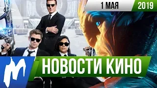 ❗ Игромания! НОВОСТИ КИНО, 1 мая (007, Фантастические твари, Том и Джерри, Star Trek, Nickelodeon)