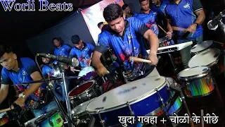 खुदा गावाह + चोळीके पीछे | Worli Beats | Virar Cha Vidhata Padya Poojan Sohala 2023.