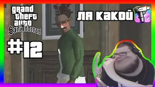 СМЕШНЫЕ МОМЕНТЫ С БУЛКИНЫМ #12 [GTA San Andreas]