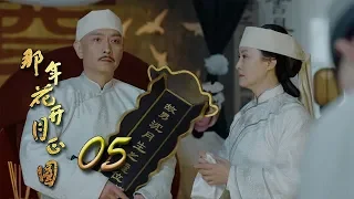 Nothing Gold Can Stay 05 | English Sub【Sun Li,Chen Xiao】