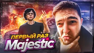 ВПЕРВЫЕ ЖИЗНИ ЗАШЕЛ НА MAJESTIC RP  | GTA5RP | MAJESTIC RP