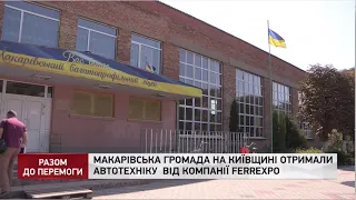 Макарівська громада на Київщині отримали автотехніку  від компанії FERREXPO