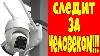 КАМЕРА СЛЕДИТ ТОЛЬКО ЗА ЧЕЛОВЕКОМ ПО ДОСТУПНОЙ ЦЕНЕ!!!