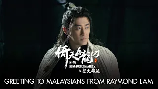 New Kung Fu Cult Master 2 - Greetings to Malaysians - Raymond Lam