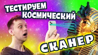 Как Я СКАНИРУЮ ПРЕДМЕТЫ - Камера iPhone 12 ЛиДАР