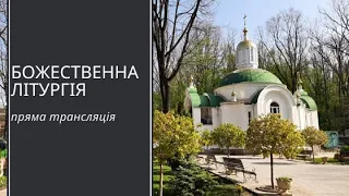 18.01.22 - Вівторок - 07:00 - Божественна Літургія - Навечір’я Богоявлення.