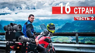 Motorcycle travel across Europe. Albanian Maldives. 29 days and 7578 km. HONDA NC700X. # 2