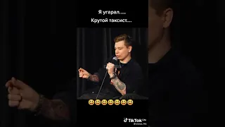 История про таксиста 😂 #Сергей Орлов