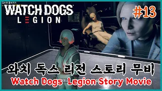 [PC] 해커 레지스탕스 / 오픈월드 RPG / 와치 독스 리전 스토리 무비 #13