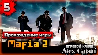 Прохождение Mafia 2 на Высоком глава 5-Циркулярка
