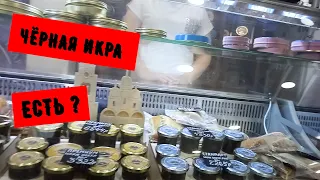 Разговор с продавцом чёрной икры! ЭКСКЛЮЗИВ!