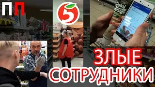 ЗЛЫЕ СОТРУДНИКИ "ПЯТЁРОЧКИ" ЗАПРЕЩАЮТ ВЕСТИ СЪЁМКУ - Просрочка Патруль Киров