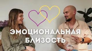 ЧУВСТВА МУЖЧИНЫ и что, если он не хочет о них говорить 🌚 Подкаст с мужем об отношениях :)